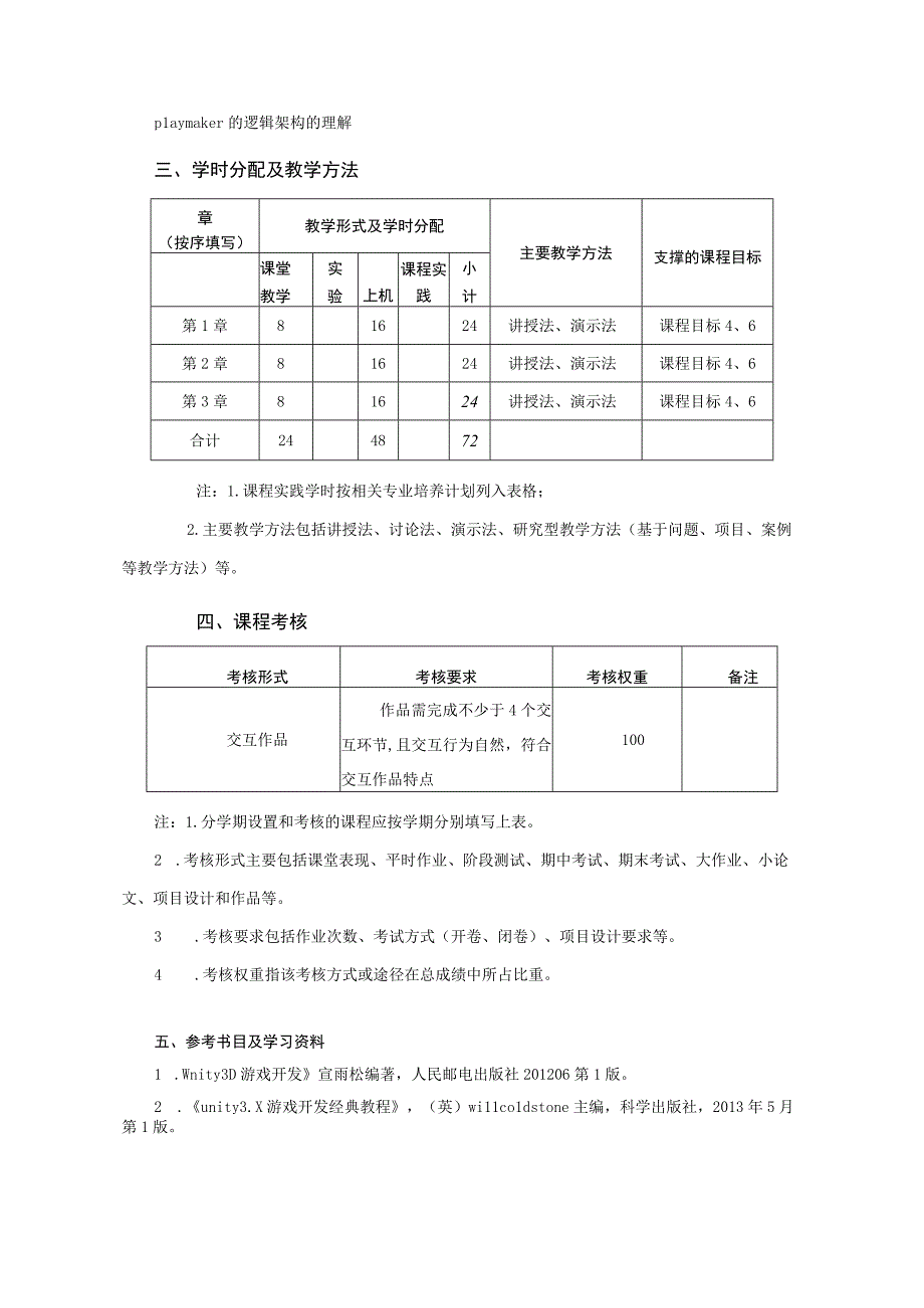 18410069交互设计基础.docx_第3页