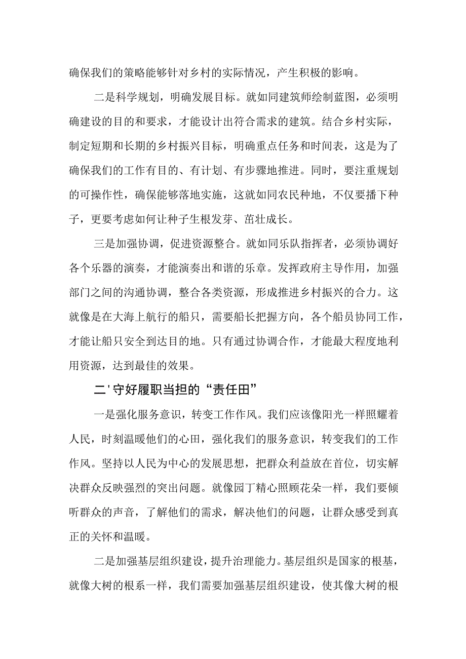 2024全面推进乡村振兴研讨交流发言共六篇.docx_第2页