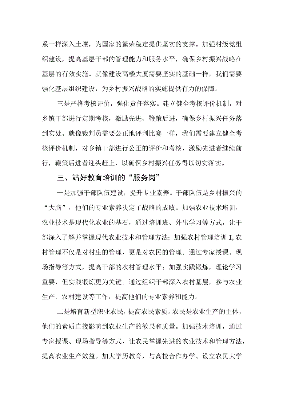 2024全面推进乡村振兴研讨交流发言共六篇.docx_第3页