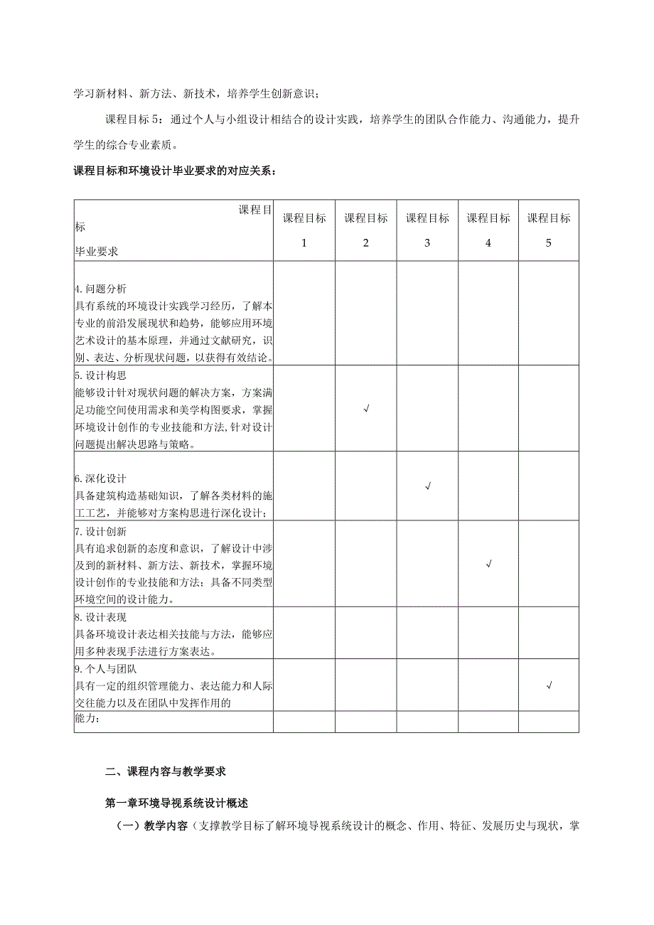 18410204环境导视系统设计.docx_第2页