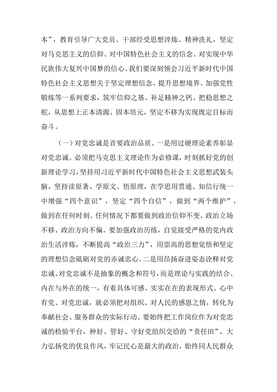 2篇党课：以主题教育凝心铸魂、锤炼党性 更好发挥先锋模范作用.docx_第2页