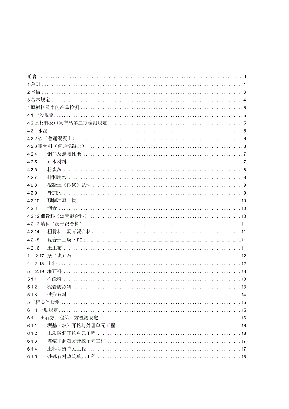 DB51T 2202-2016 水利工程土石坝施工质量第三方检测规范.docx_第2页