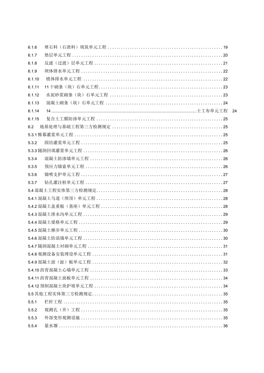 DB51T 2202-2016 水利工程土石坝施工质量第三方检测规范.docx_第3页