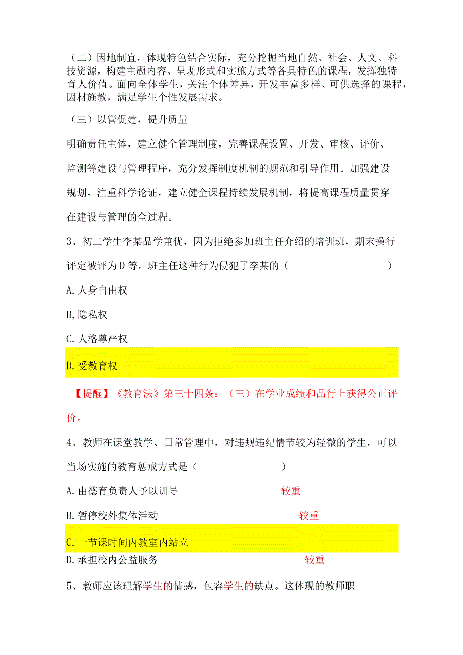 2024年特岗笔试预测题及答案.docx_第2页