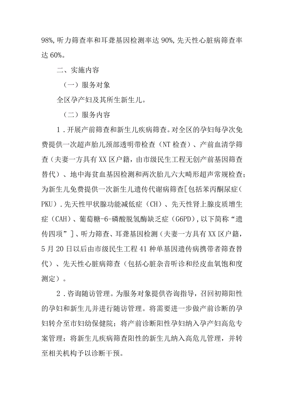 XX区免费提供出生缺陷防控服务实施方案.docx_第2页