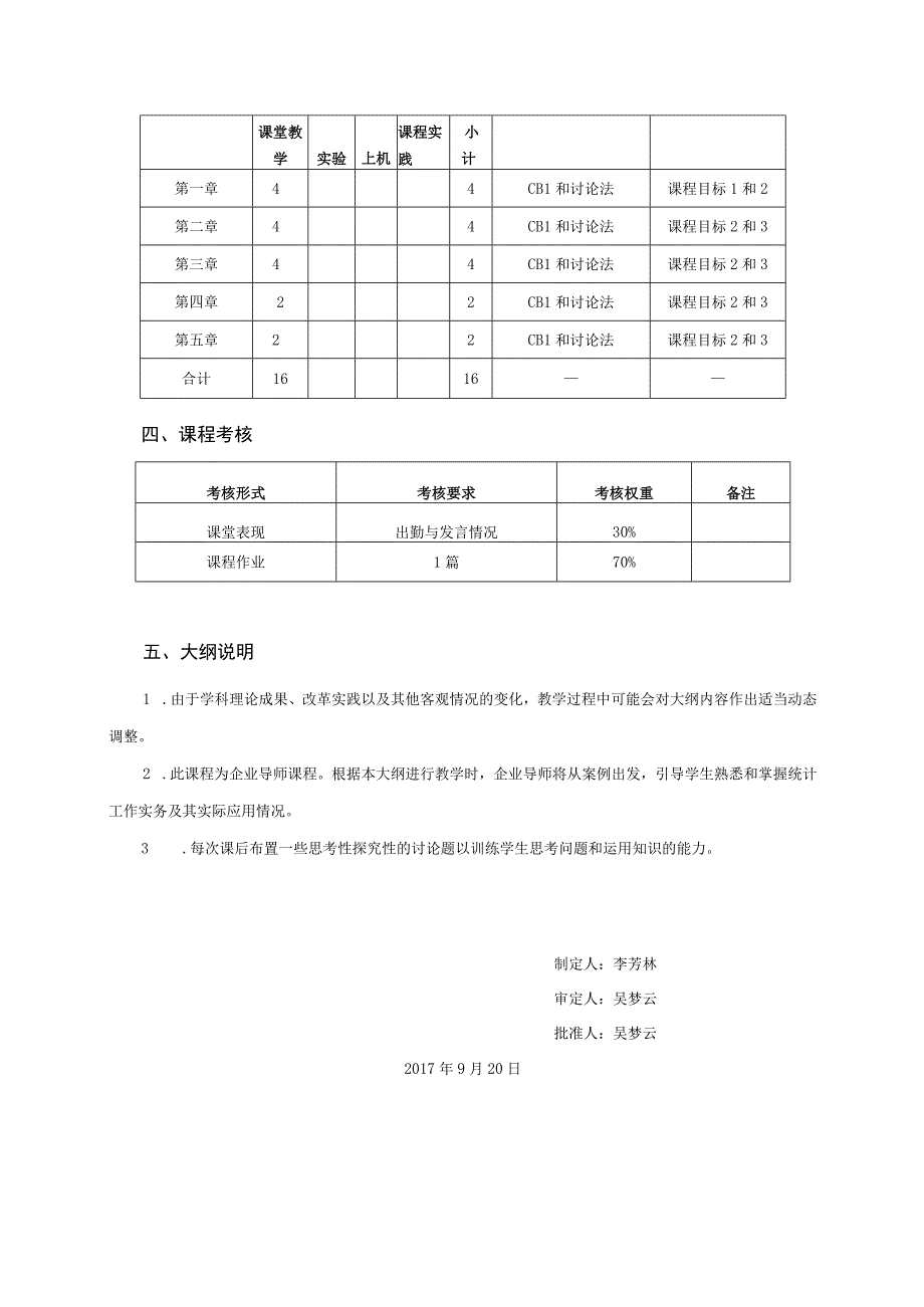 20410110统计实务专题.docx_第3页