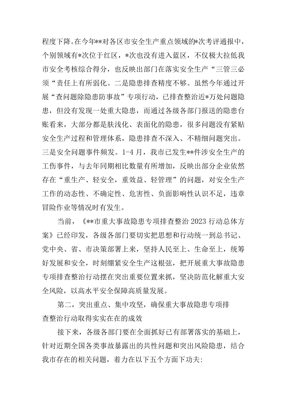 2023重大事故隐患排查整治领导讲话（共6篇）含活动方案、工作总结等全套.docx_第3页