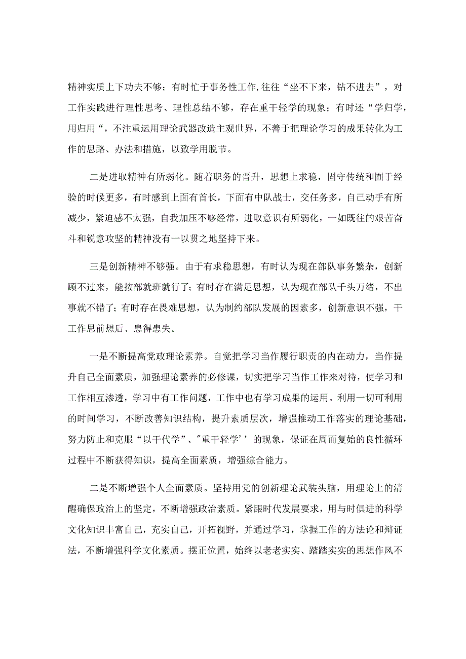 2023年党支部书记对照检查材料.docx_第3页