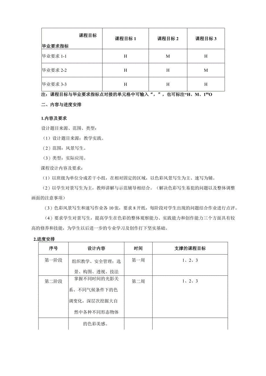 18460009艺术实践(I).docx_第2页