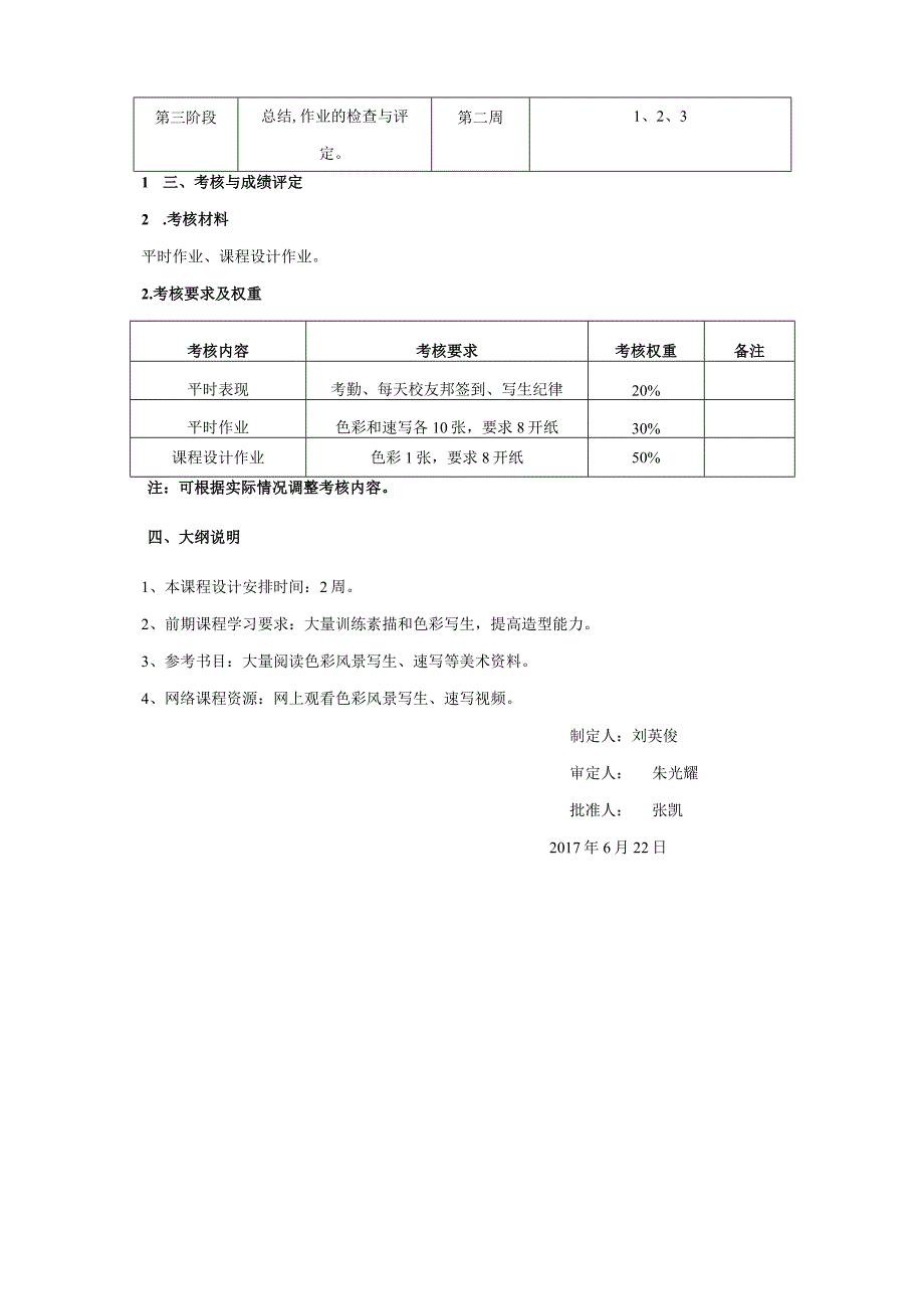 18460009艺术实践(I).docx_第3页