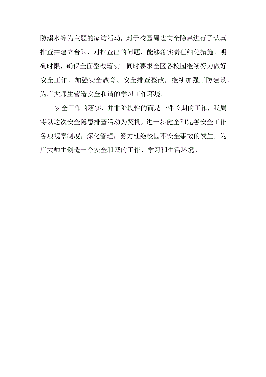 XX区教育体育局开展中小学幼儿园校园安全督导工作总结.docx_第3页