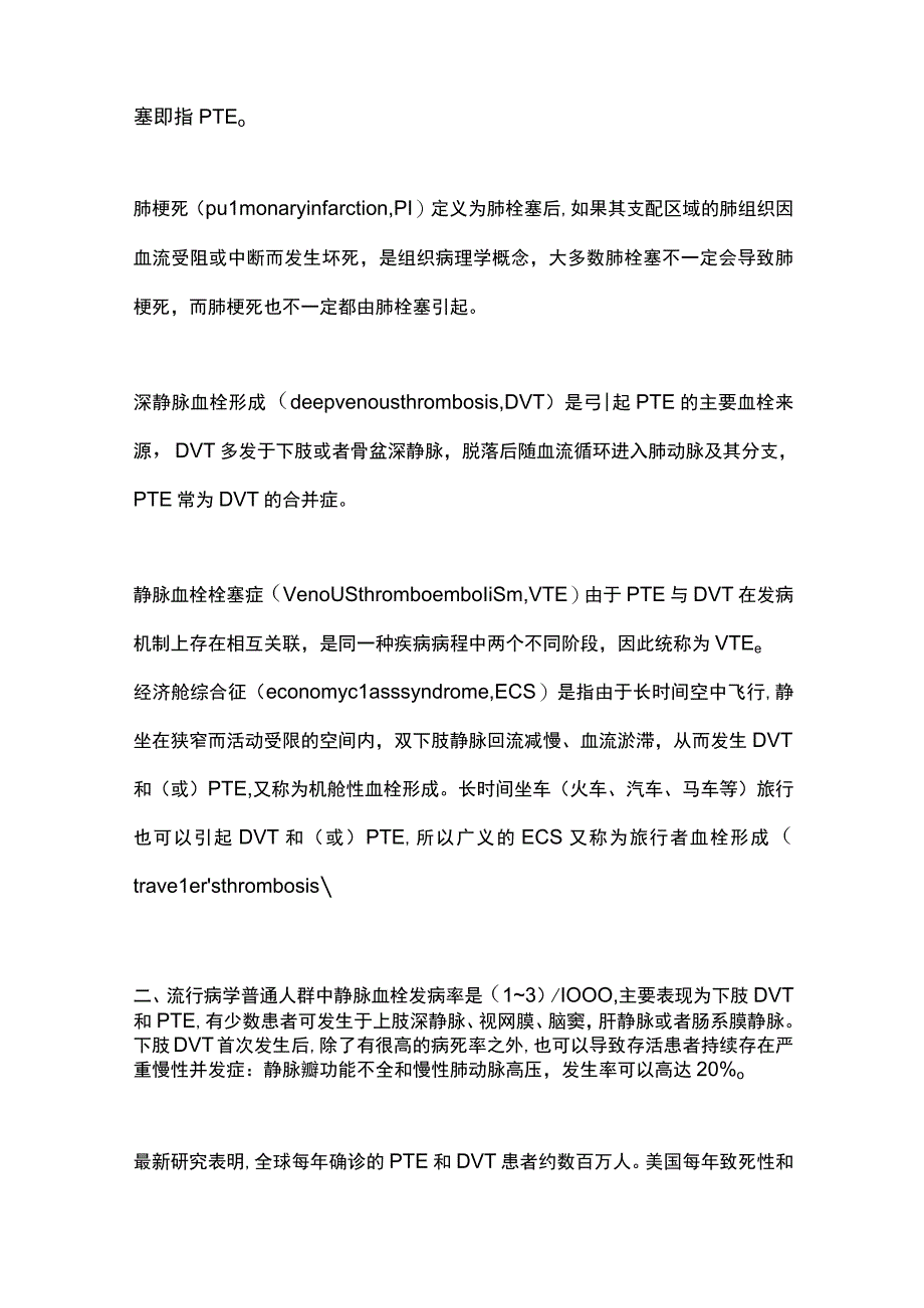 2024急性肺血栓栓塞症诊断治疗中国专家共识.docx_第2页