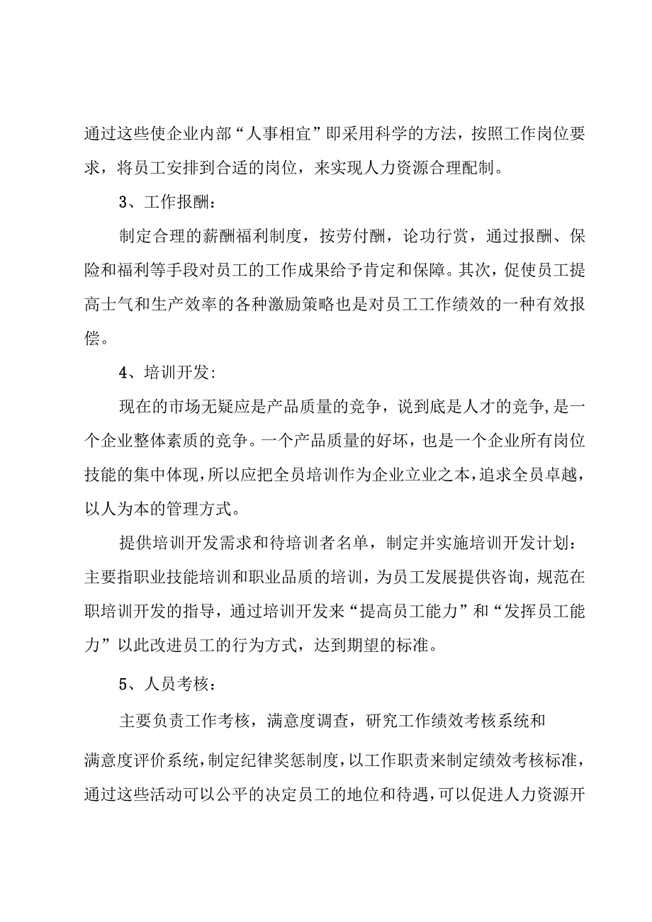 2024人事助理工作总结内容【5篇】.docx_第2页