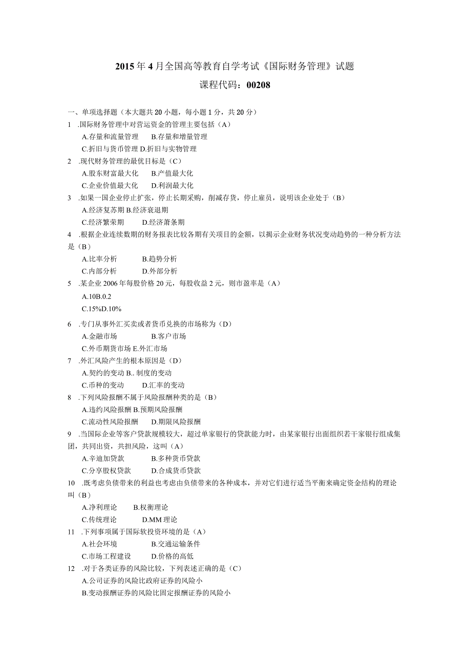 2015年04月自学考试00208《国际财务管理》试题和答案.docx_第1页