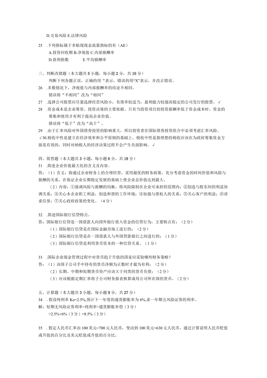 2015年04月自学考试00208《国际财务管理》试题和答案.docx_第3页