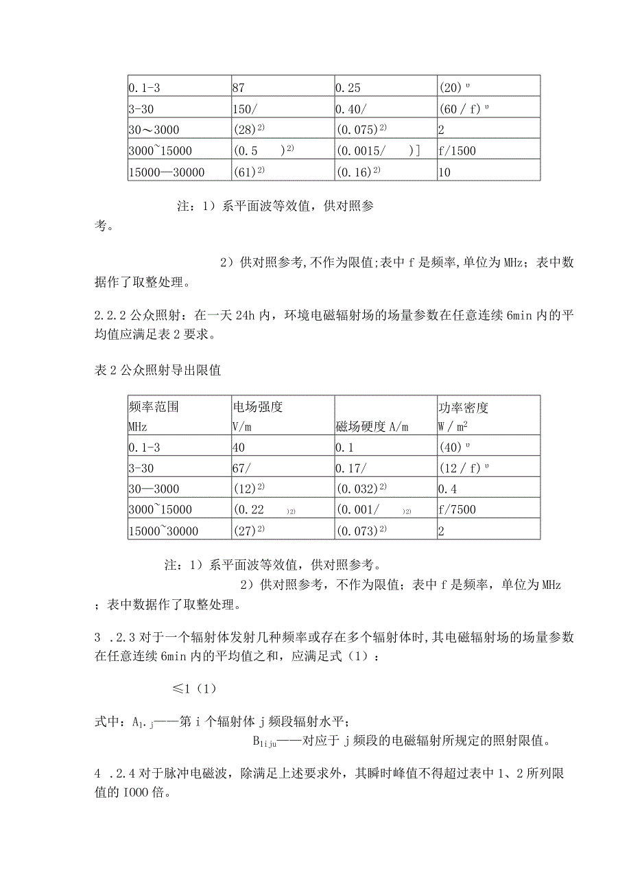 GB8702-88电磁辐射防护规定.docx_第2页