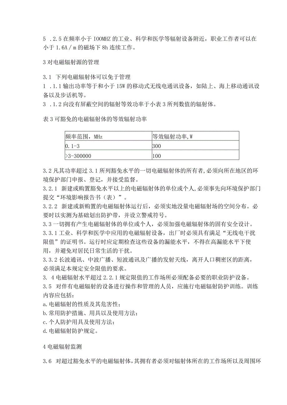 GB8702-88电磁辐射防护规定.docx_第3页