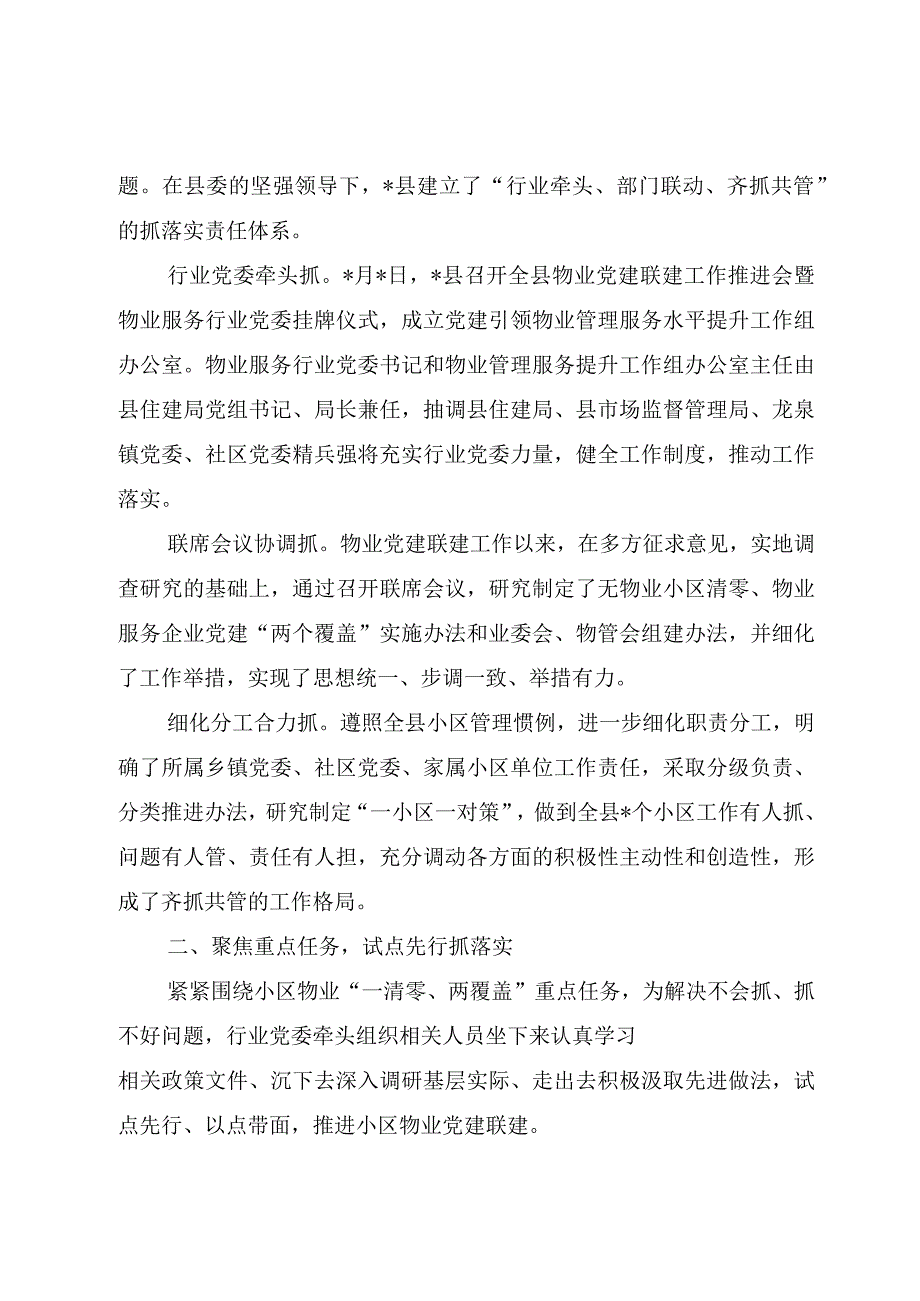 7篇2023红色物业进小区工作总结汇报材料特色亮点经验做法工作情况.docx_第2页