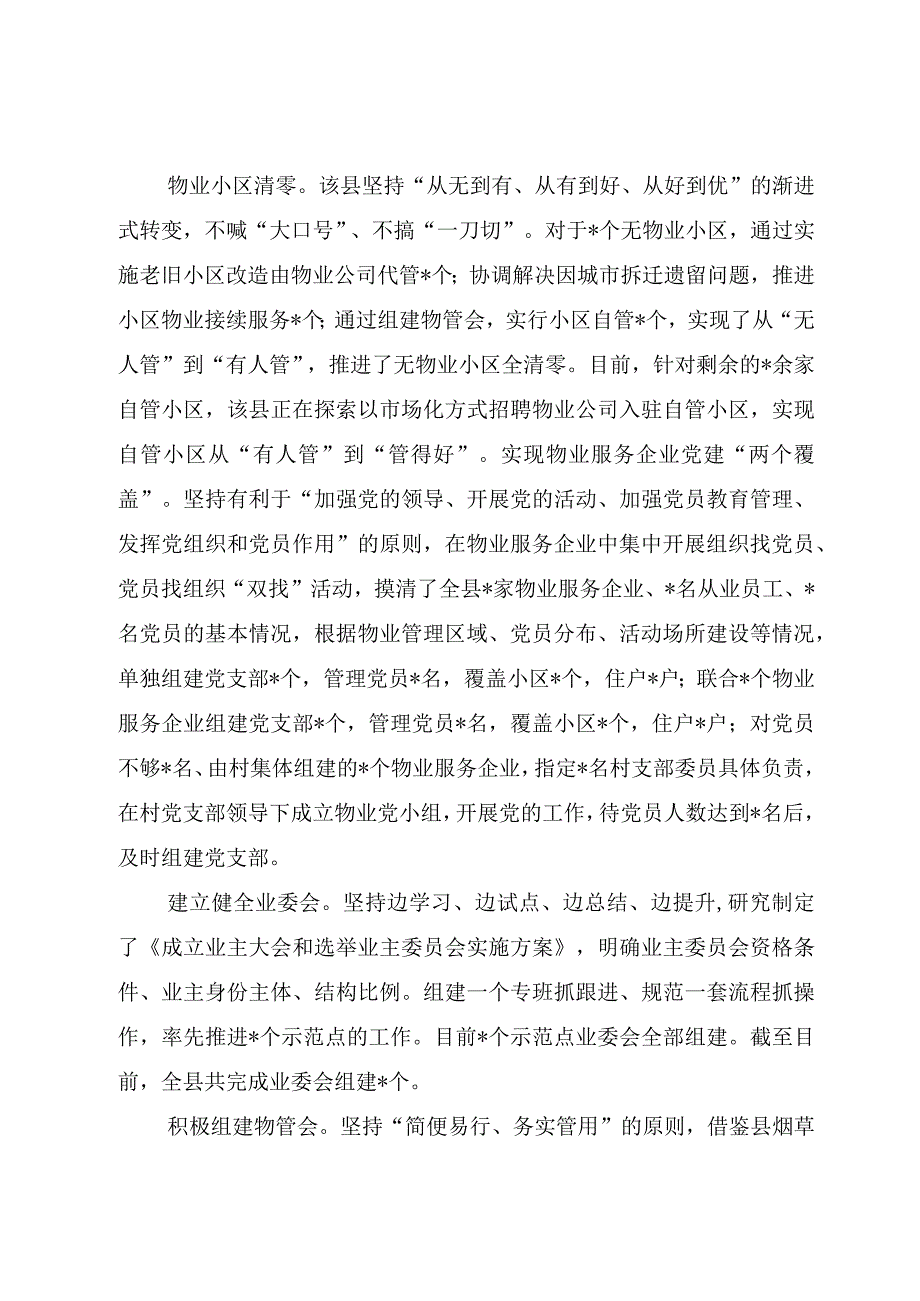 7篇2023红色物业进小区工作总结汇报材料特色亮点经验做法工作情况.docx_第3页