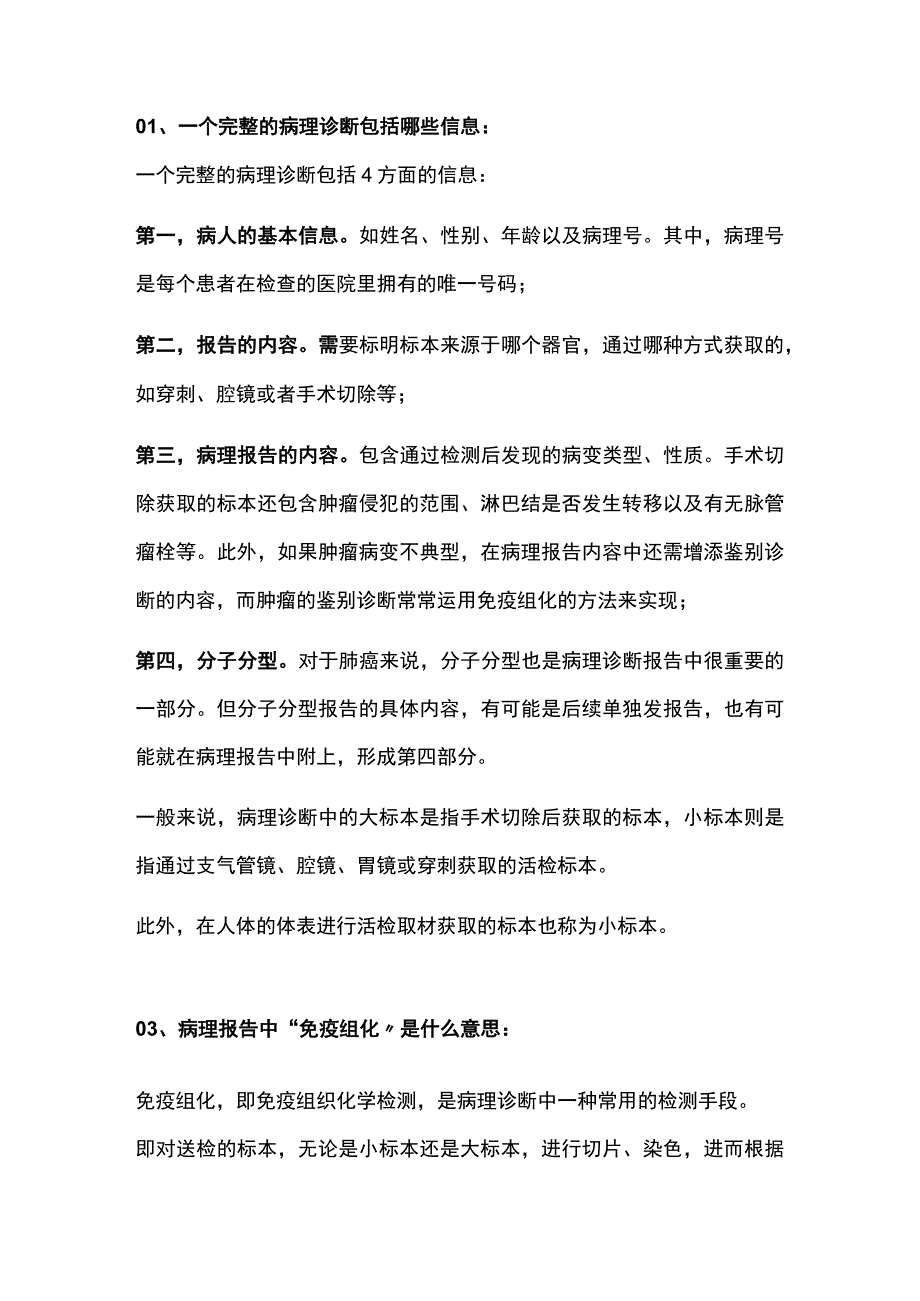 2024肺癌病理报告解读.docx_第3页