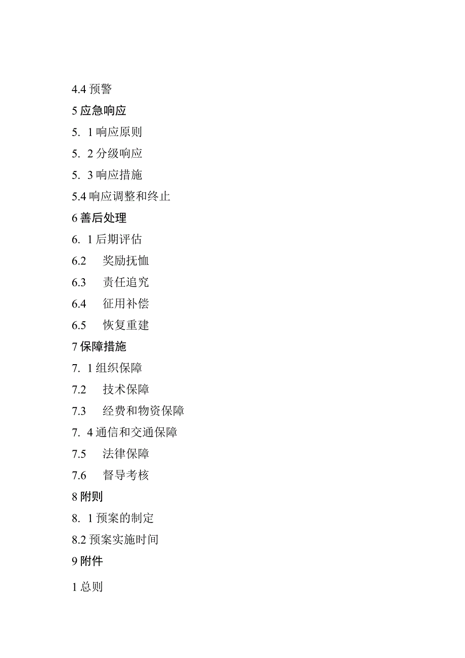 2023年突发公共卫生事件应急预案.docx_第3页