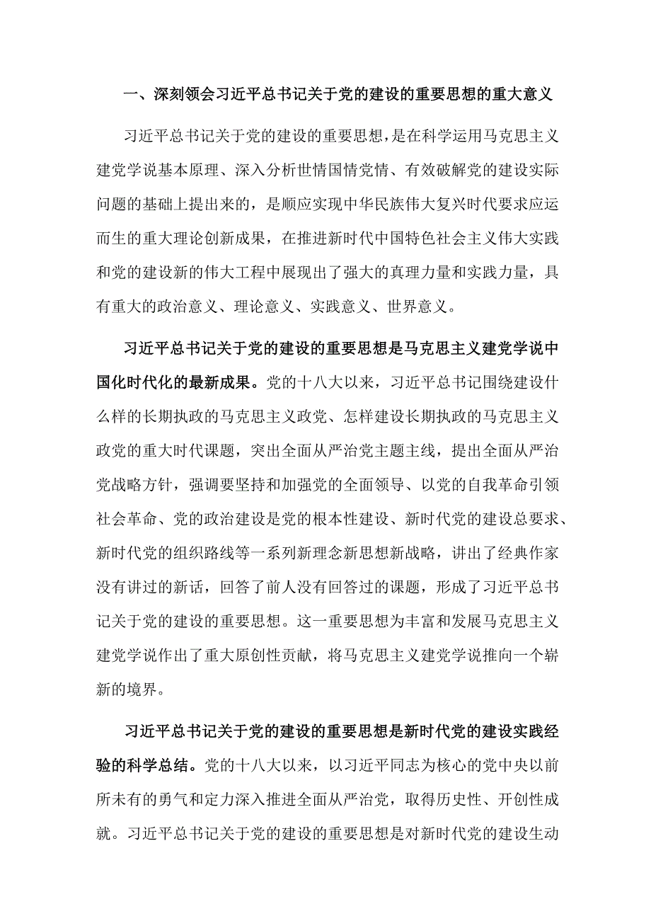 2篇在全市政协系统主题教育专题读书班开班仪式上的辅导报告.docx_第2页