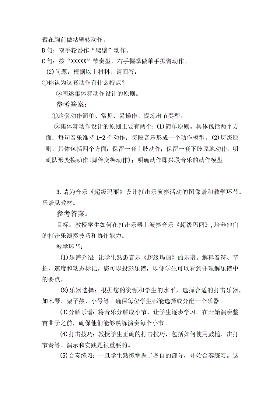 23秋国家开放大学《学前儿童音乐教育活动指导》0496601744大作业参考答案.docx_第2页