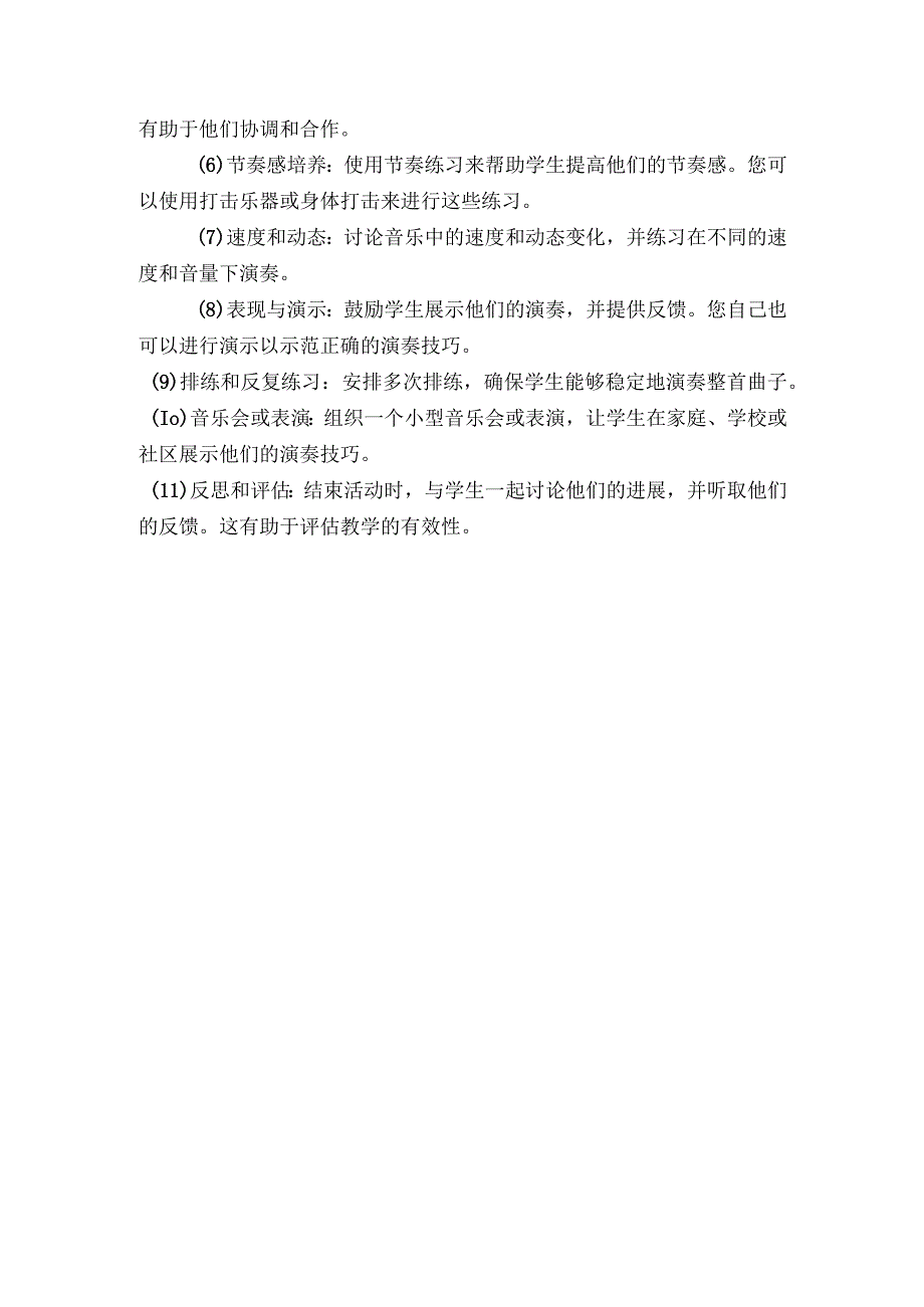 23秋国家开放大学《学前儿童音乐教育活动指导》0496601744大作业参考答案.docx_第3页