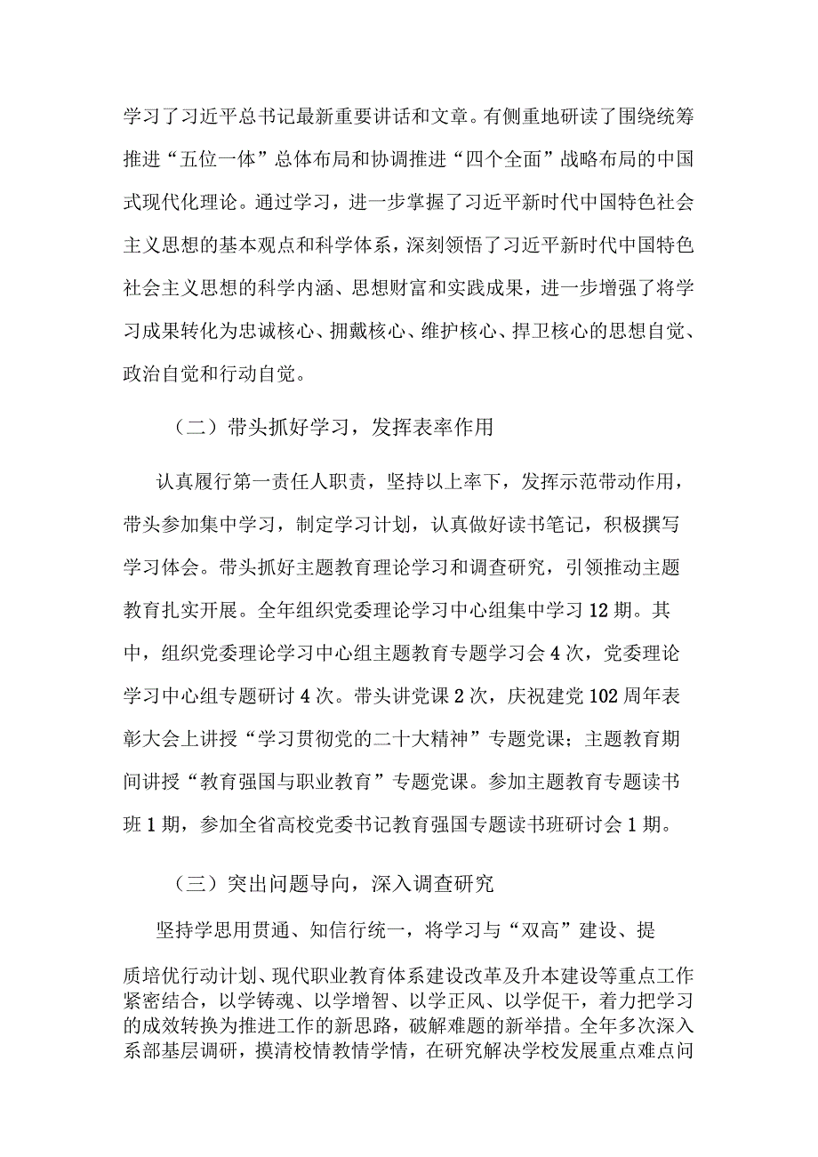 2023年度学校党委书记述学述职述廉述法报告2篇范文.docx_第2页