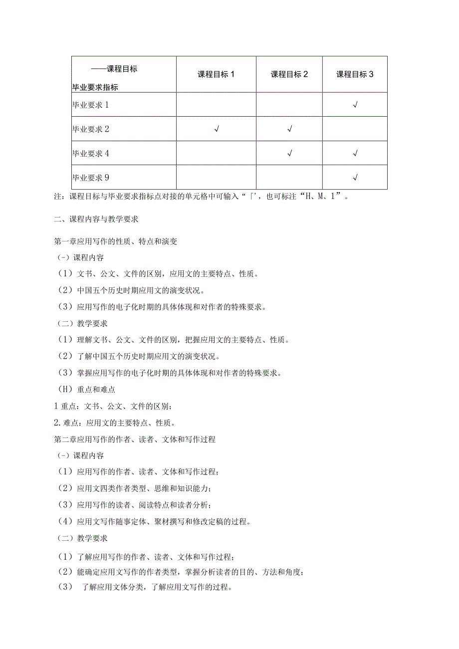 27410052应用文写作.docx_第2页