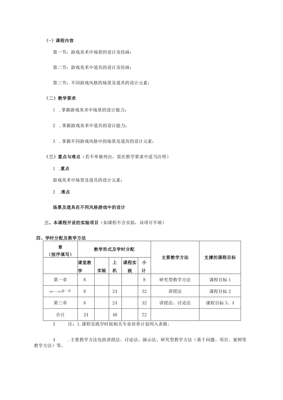 18410266游戏原画设计.docx_第3页