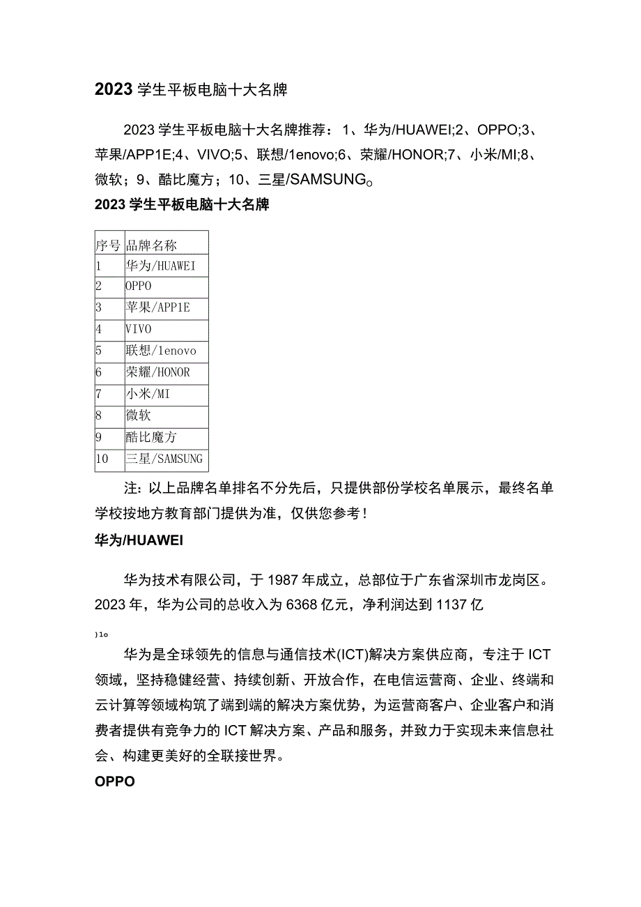 2023学生平板电脑十大名牌.docx_第1页