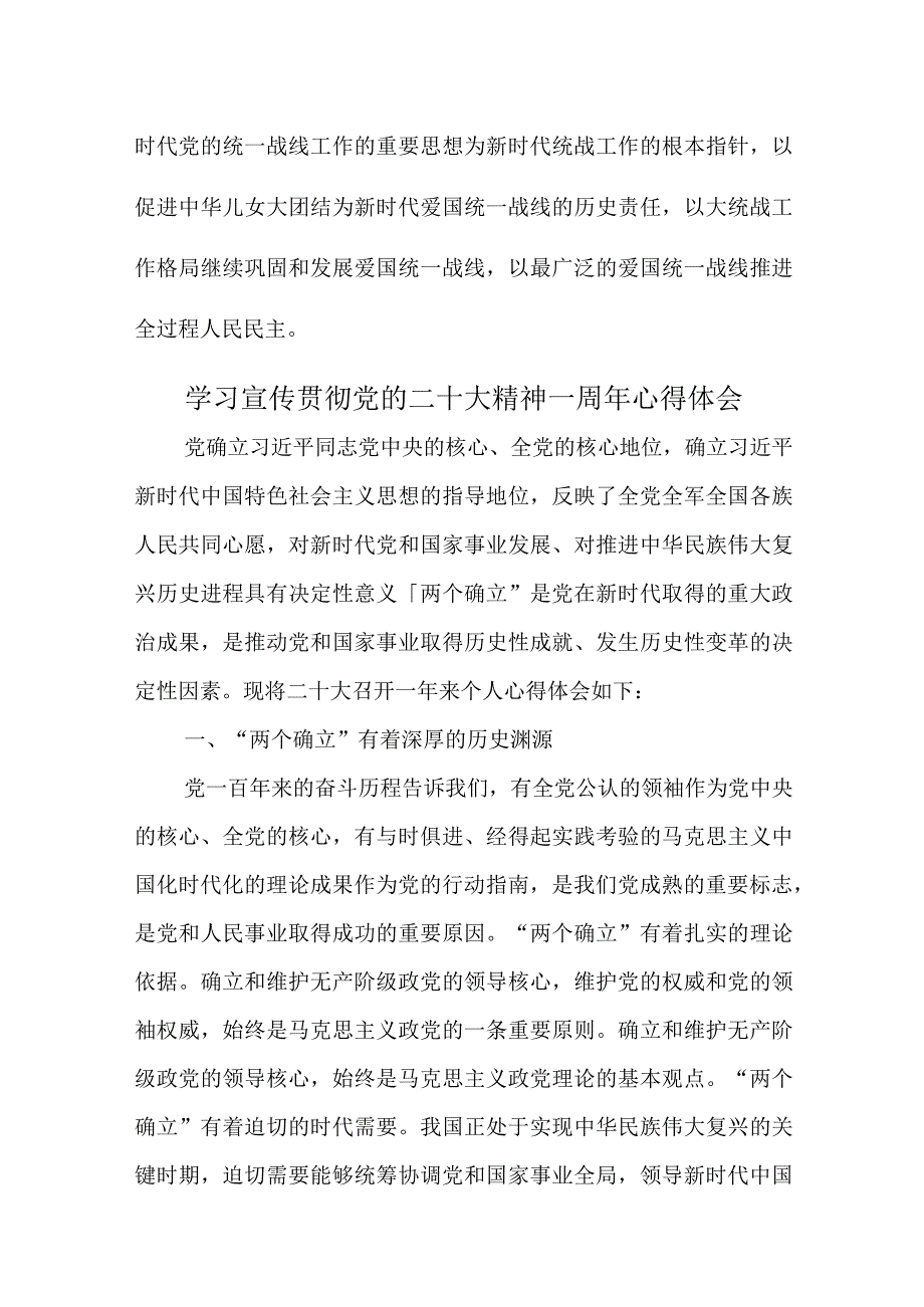 2023年实验学校教师学习贯彻党的二十大精神一周年心得体会（合计7份）.docx_第3页