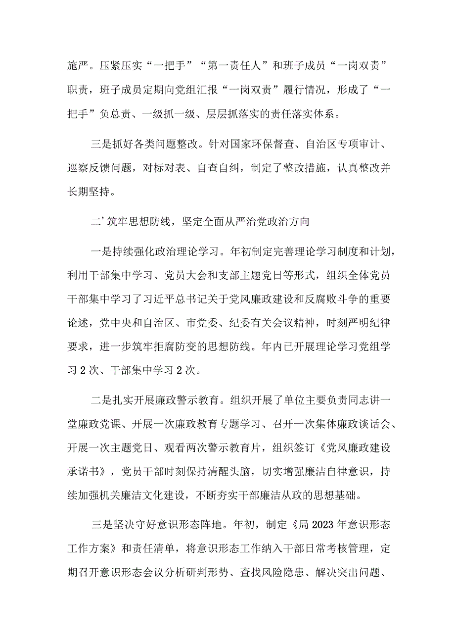 2023年全面从严治党主体责任和党风廉政建设责任落实情况范文.docx_第2页