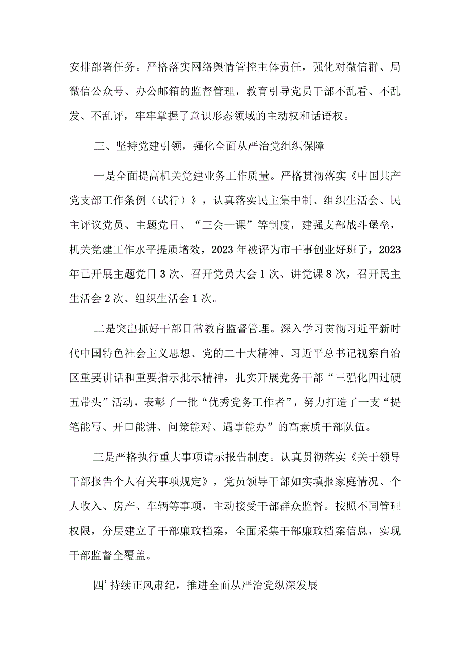 2023年全面从严治党主体责任和党风廉政建设责任落实情况范文.docx_第3页