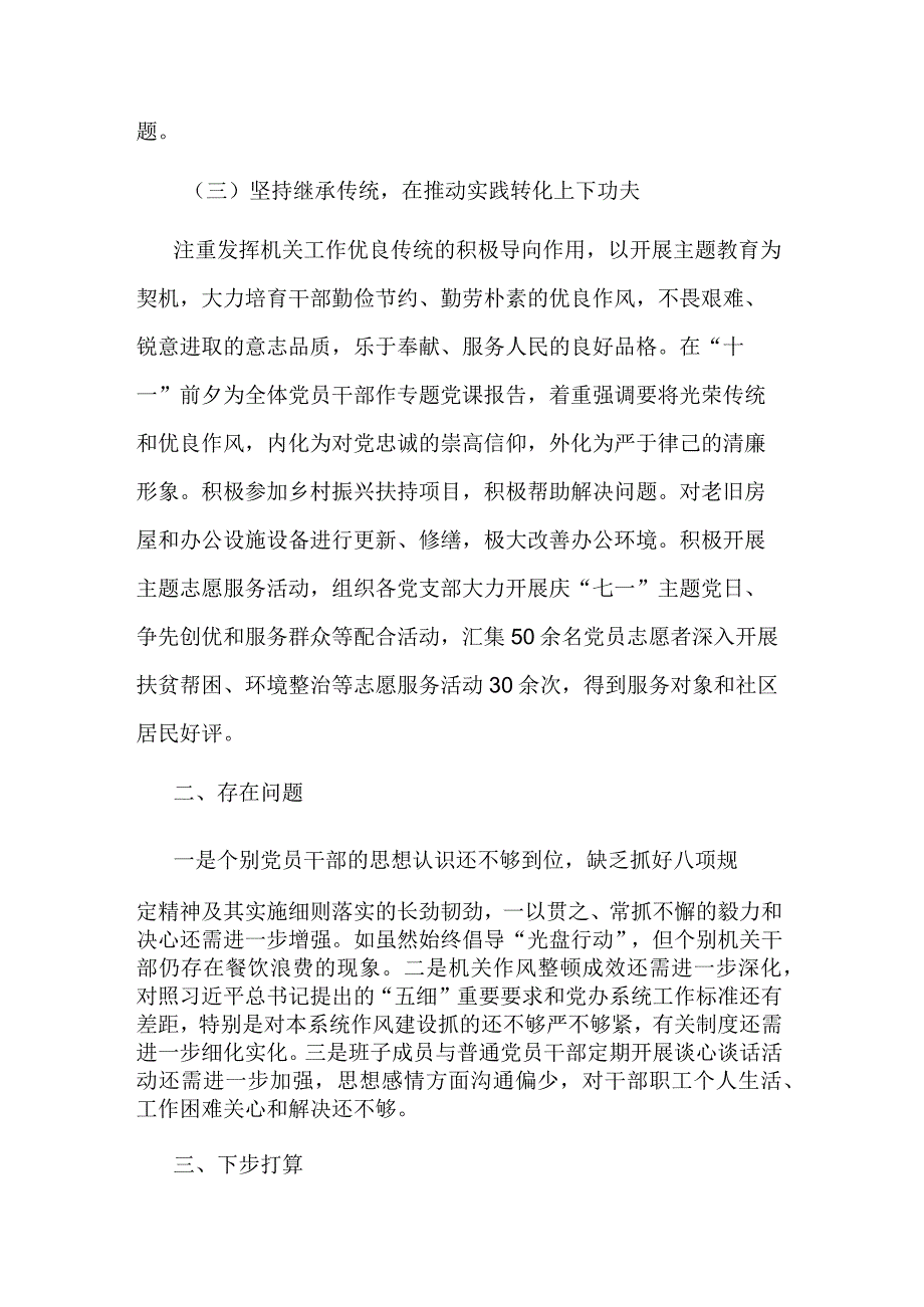 2023年度市委机关全面从严治党情况报告范文.docx_第3页