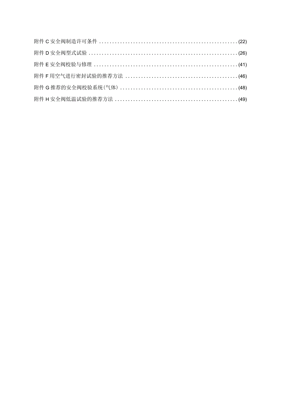 TSG ZF001-2006安全阀安全技术监察规程.docx_第3页