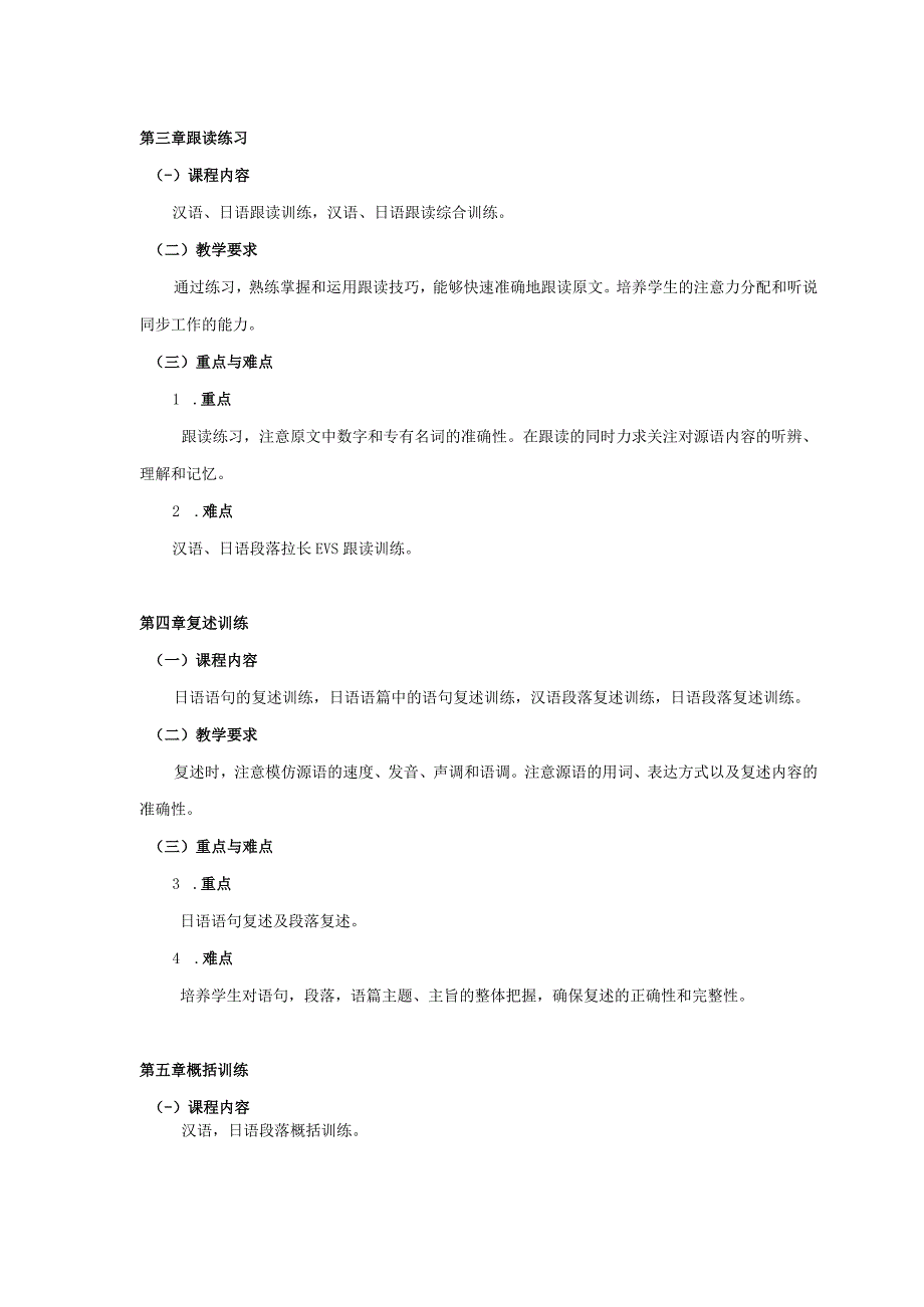 17410104日语同声传译(I).docx_第3页