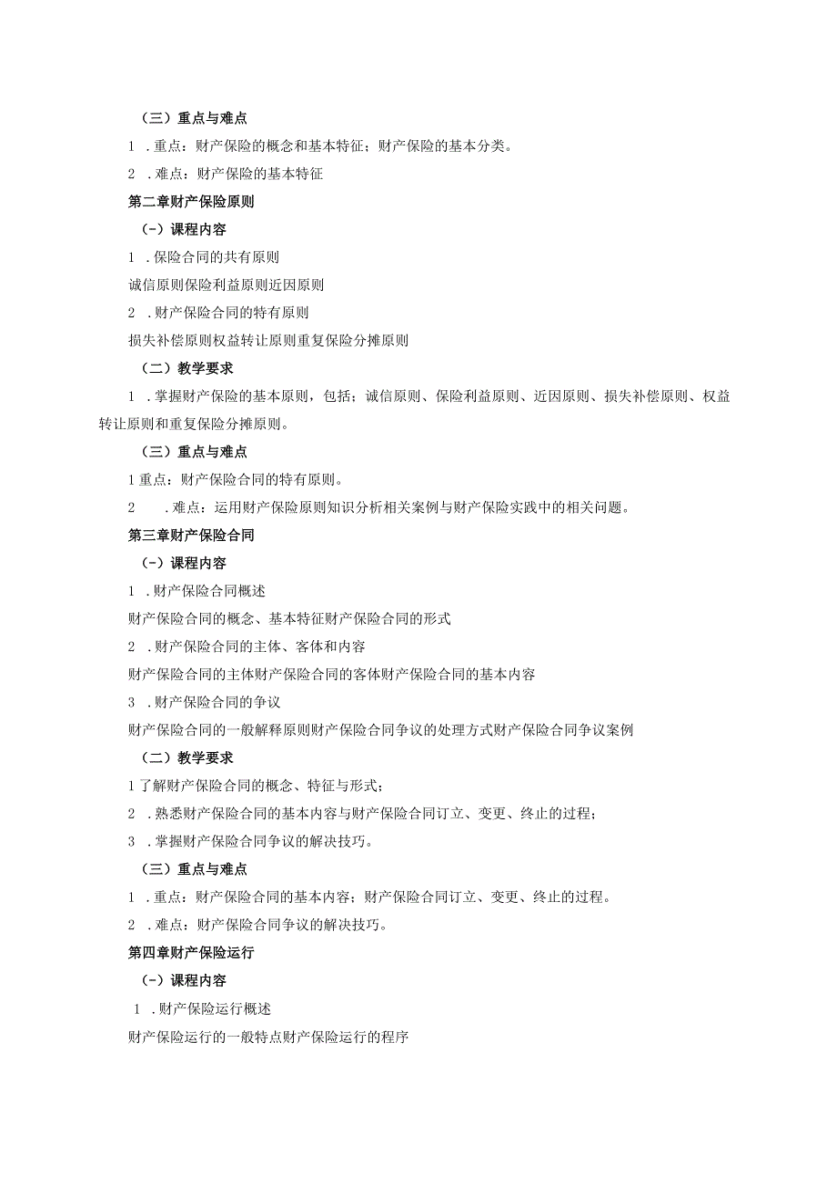 20410122财产保险原理与实务.docx_第2页