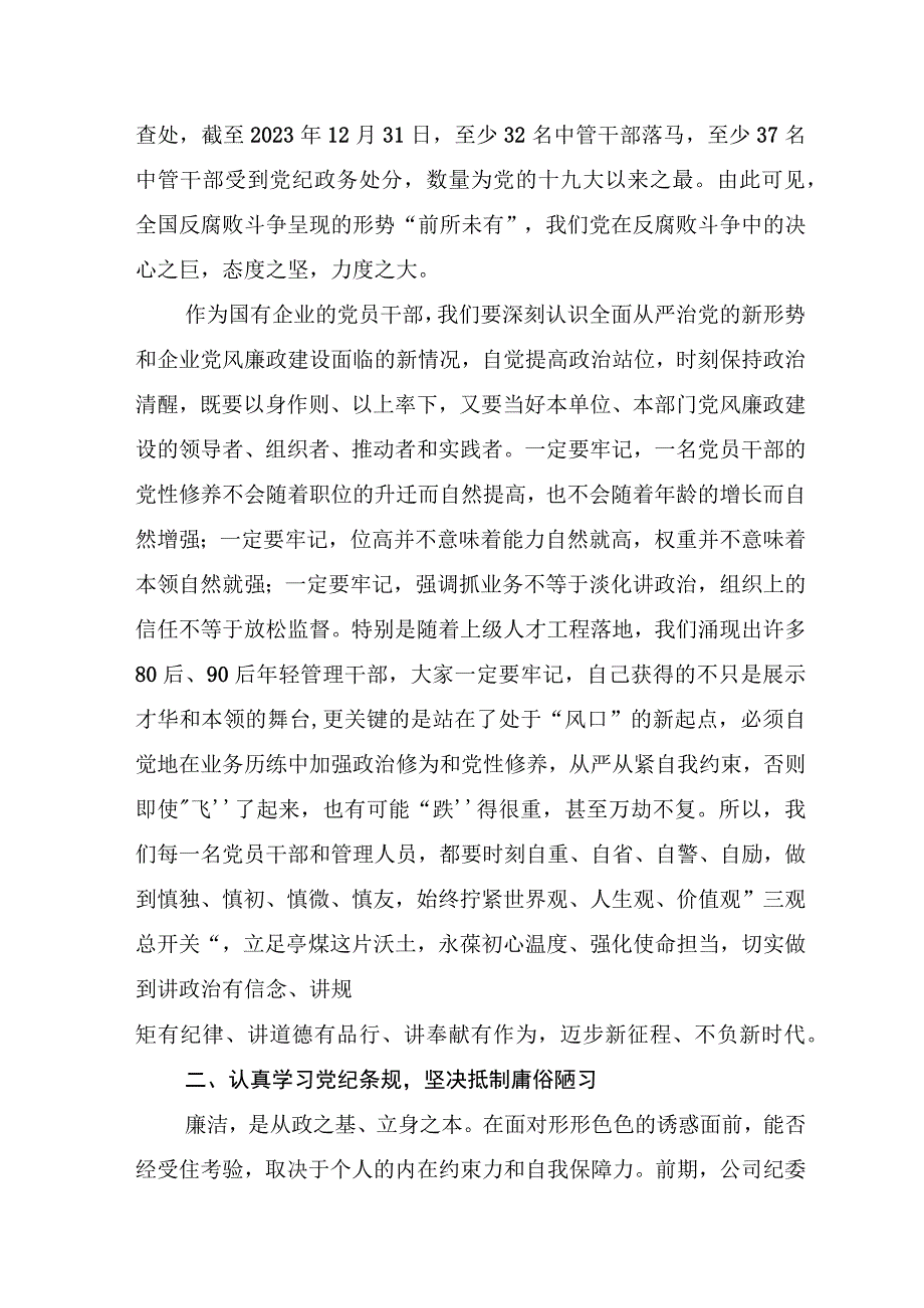 2023端午节廉洁教育提醒讲话发言稿（2篇）集体廉政谈话提纲.docx_第2页