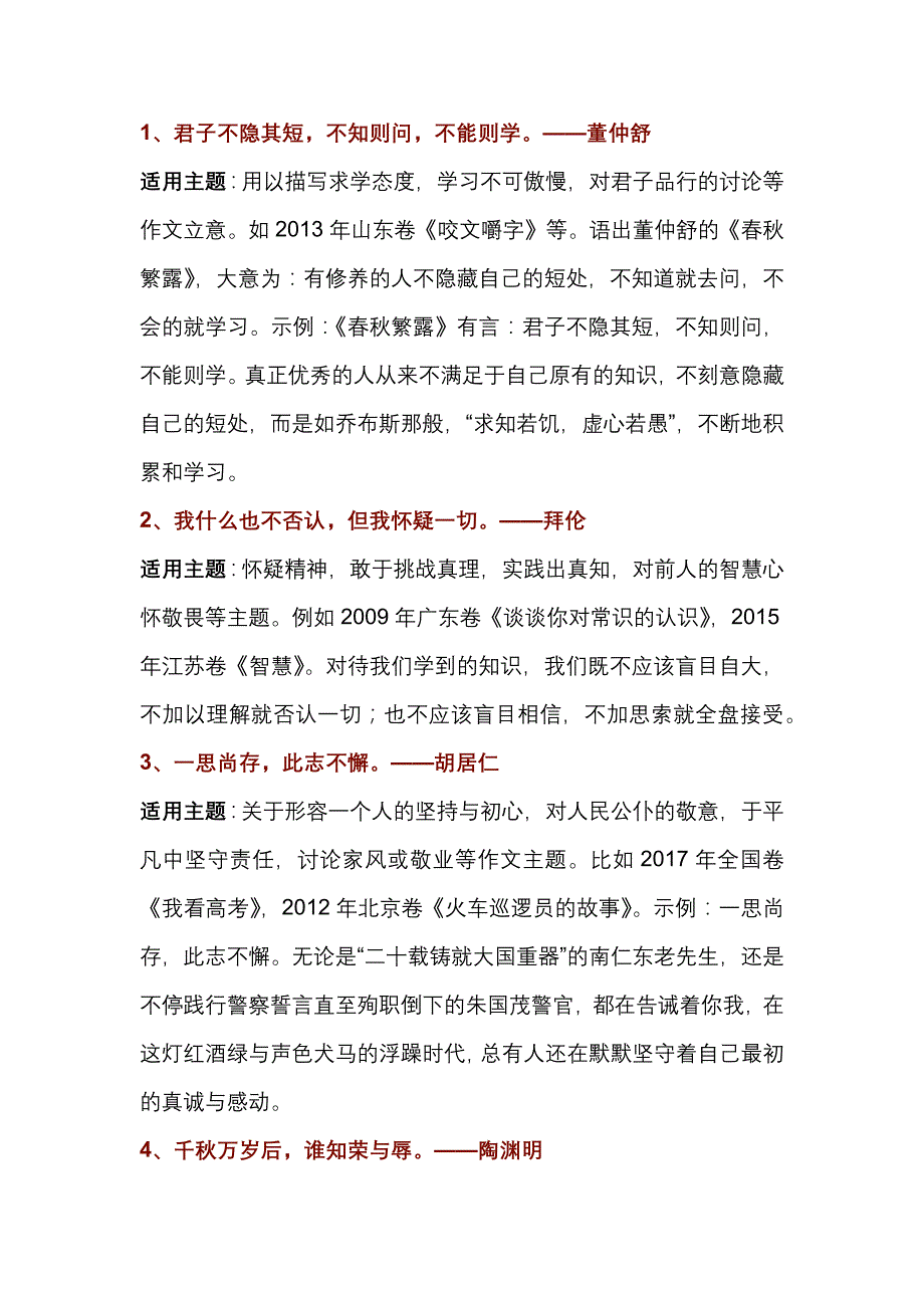 初中语文作文素材之精选金句总结.docx_第1页