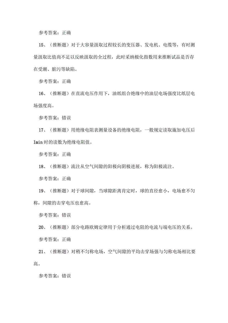 2023年全国电气试验电工作业证复审考试练习题.docx_第3页