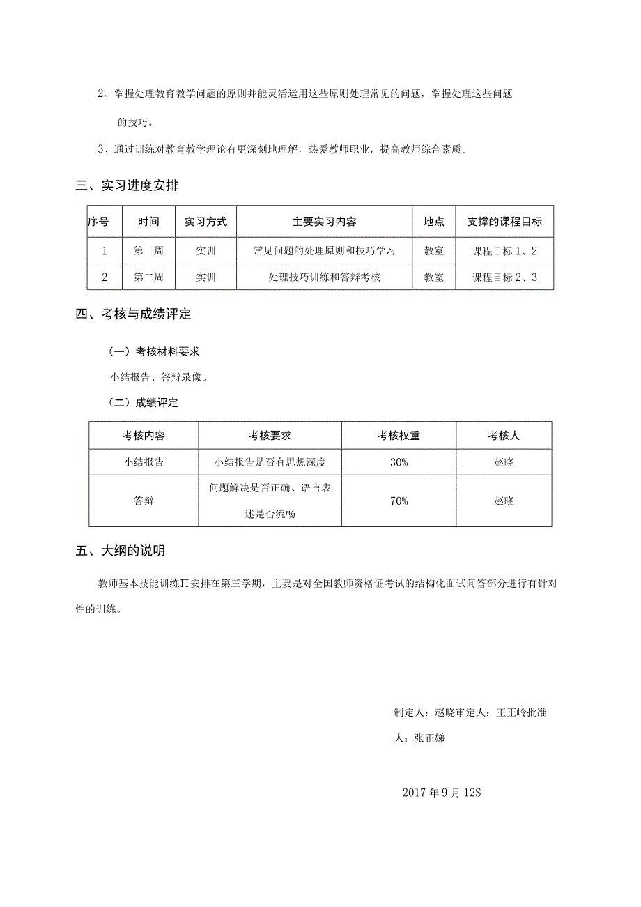 01460003教师基本技能训练(II).docx_第2页