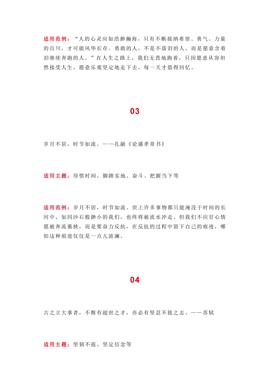 初中语文作文素材：10个落笔即惊艳的高分作文金句名言.docx_第2页