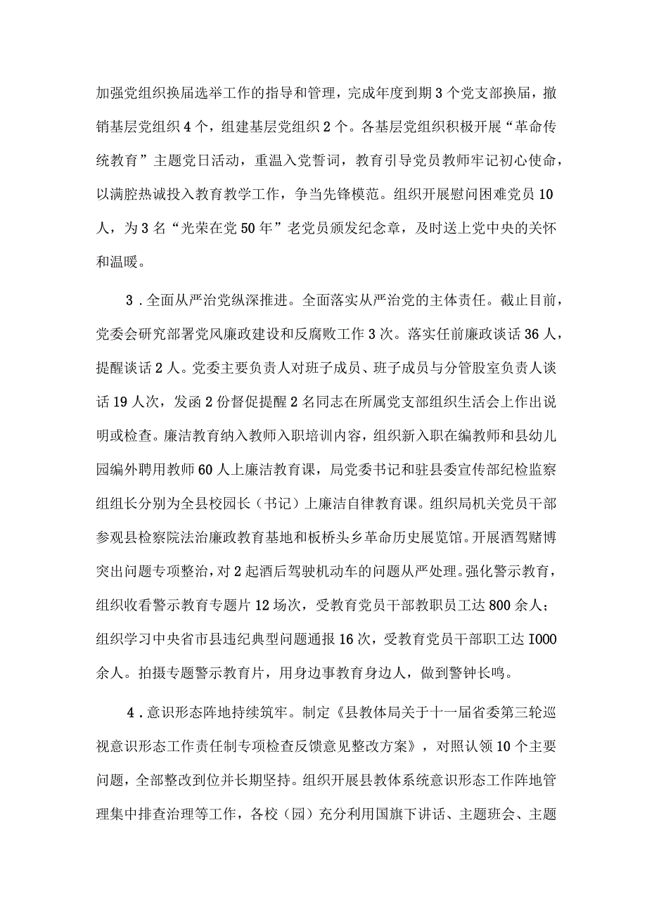 2023年教育体育局工作总结及2024年工作思路供借鉴.docx_第2页