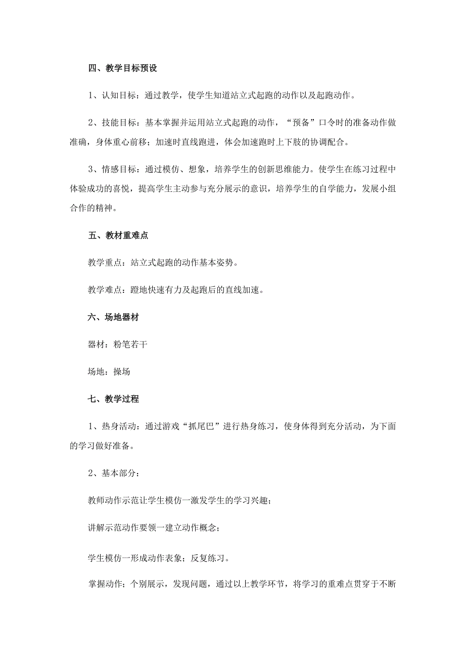 2023小学体育教案.docx_第2页