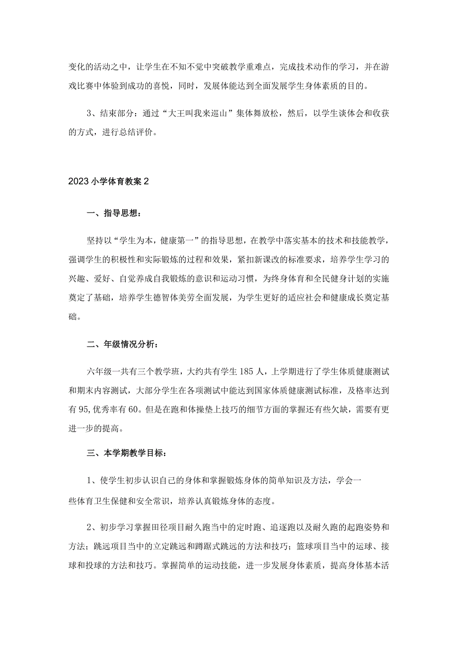 2023小学体育教案.docx_第3页