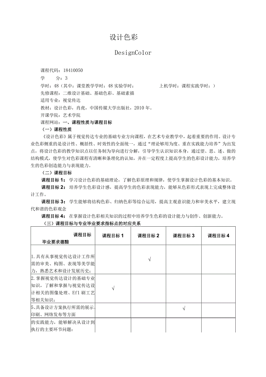 18410050设计色彩A.docx_第1页