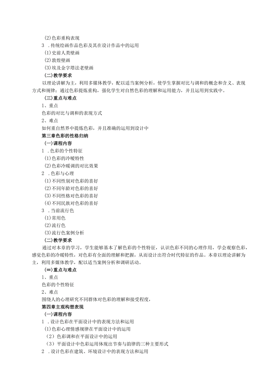 18410050设计色彩A.docx_第3页