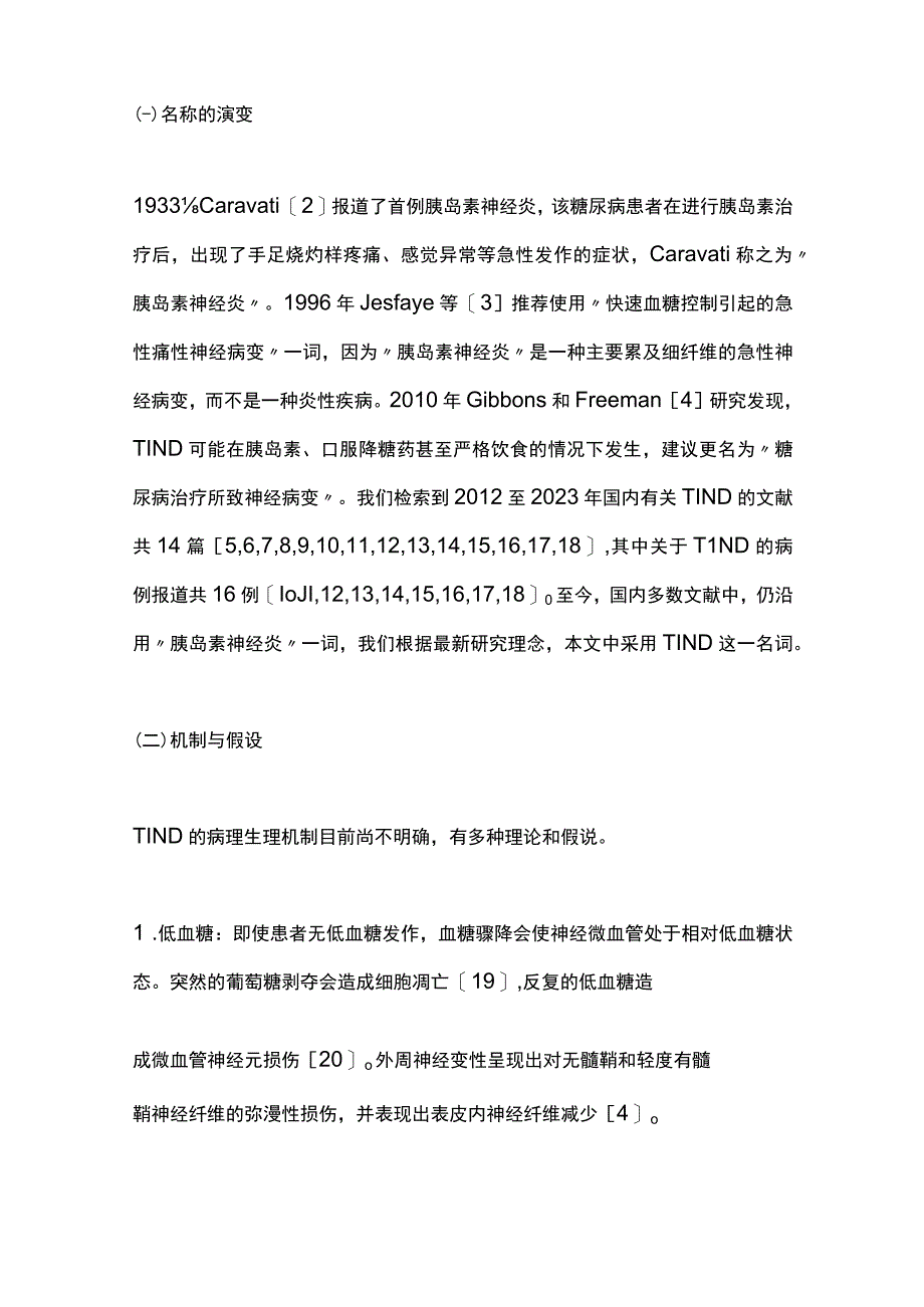 2024治疗诱发的糖尿病神经病变的诊断和治疗.docx_第2页